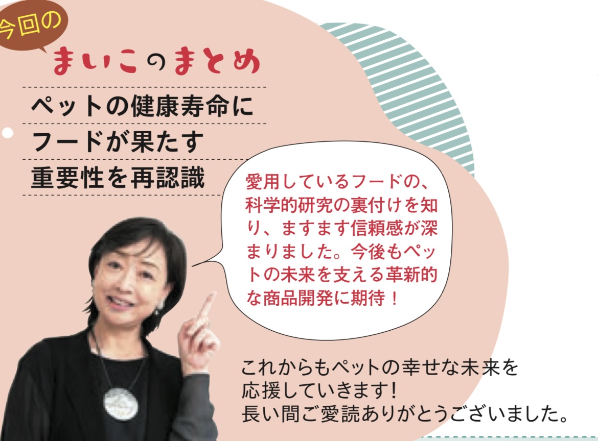 ワンニャンウォーカー 13企業の代表と川上麻衣子対談