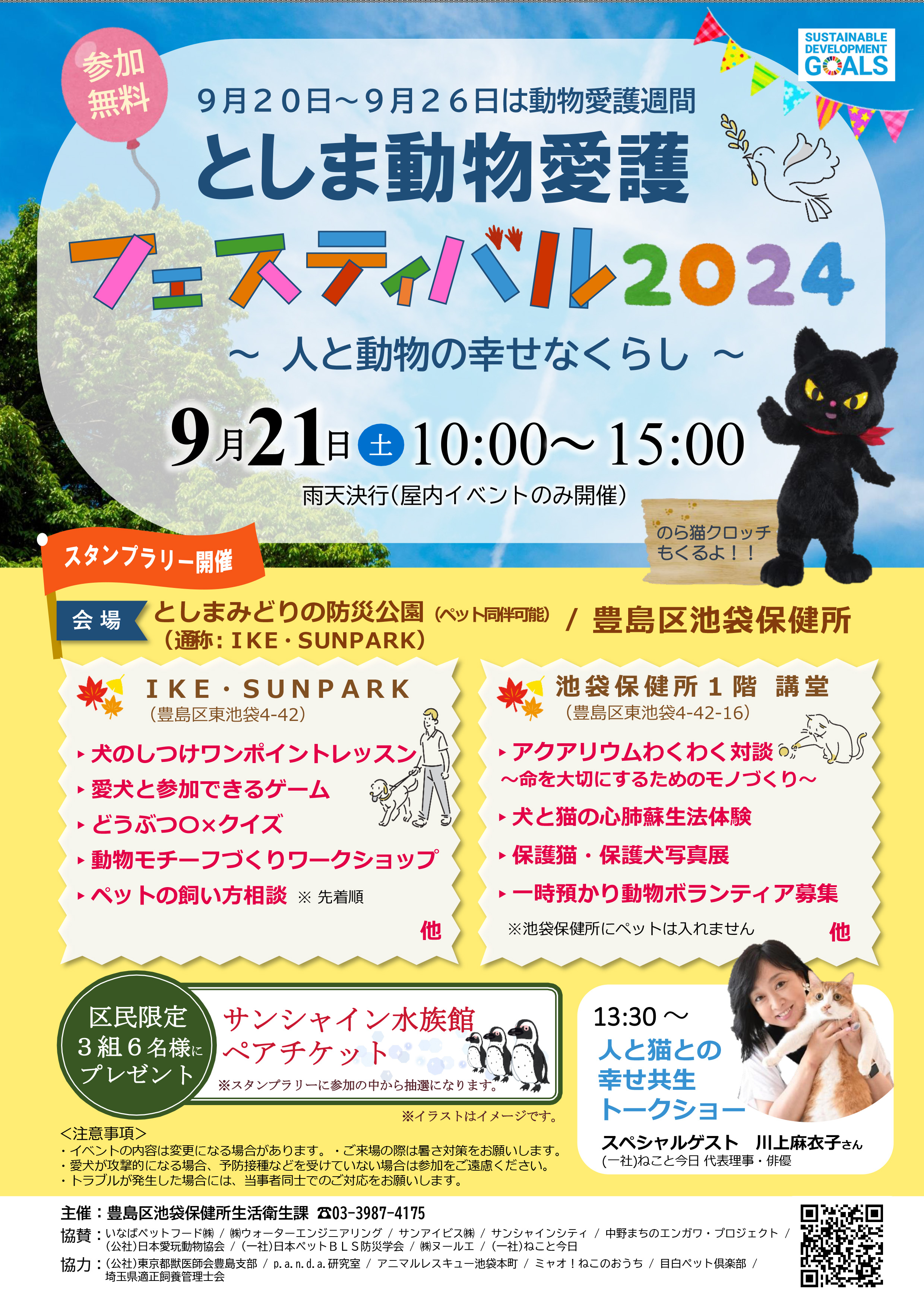 9/21(土)川上麻衣子CECイベント出演情報