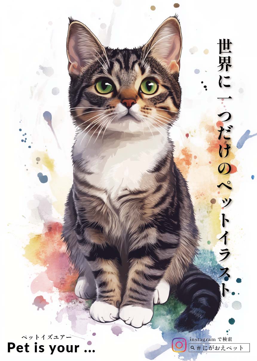 プロがイラストを作成!「Pet is your・・・」さん